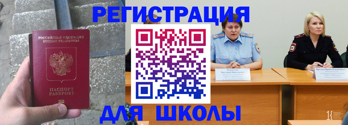 купить прописку в Унече