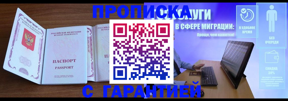 временная регистрация купить в Унече