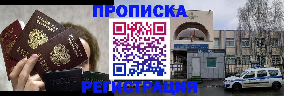 прописка в квартире в Унече