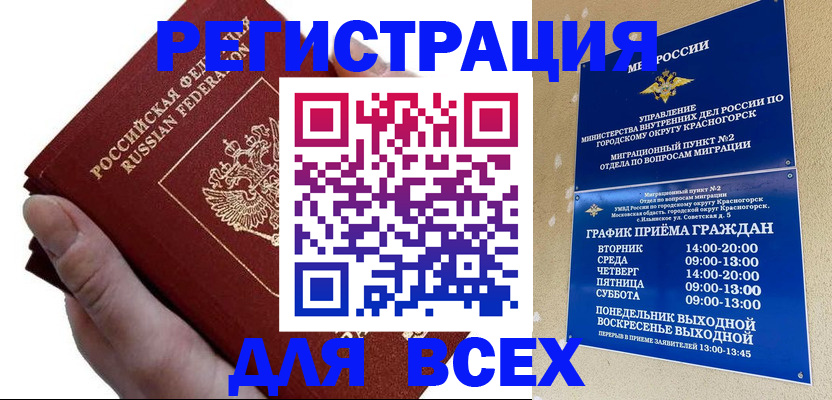 временная регистрация законно в Унече
