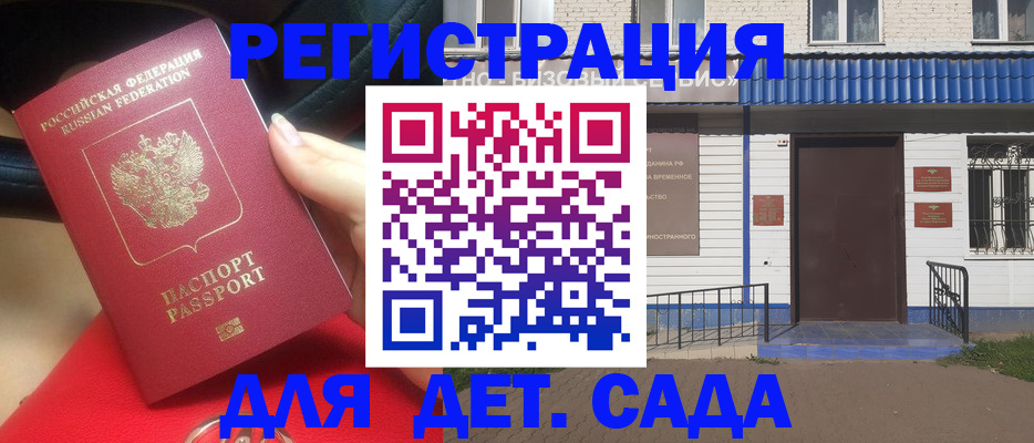 временная прописка с сопровождением в Унече