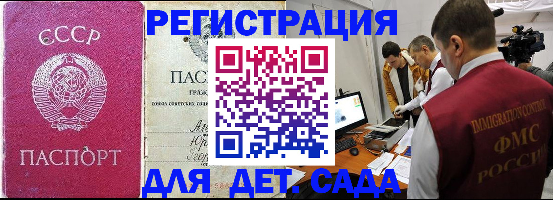 временная прописка в Унече